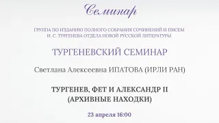 Тургеневский семинар_23.04.2021 в16:00