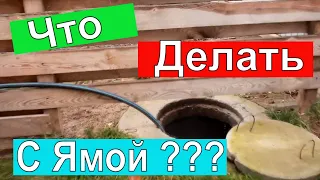 Как сделать вечный Септик!!!/ Ставим Аэратор И ЧТООО!!!