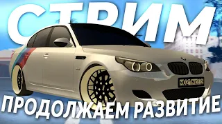 СТРИМ! НАЧИНАЕМ ИГРУ С НУЛЯ! РАЗВИТИЕ НА 4-ОМ ССД! - (MTA l CCDPlanet)