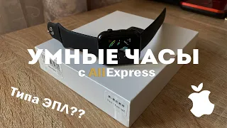 Смарт-часы с AliExpress (обзор)