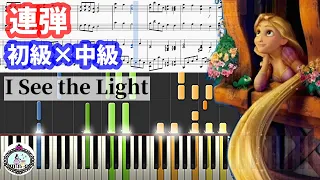 ピアノ連弾【初級×中級】楽譜あり「輝く未来 I See the Light」塔の上のラプンツェル Tangled／ディズニー Disney【発表会・結婚式にオススメ】