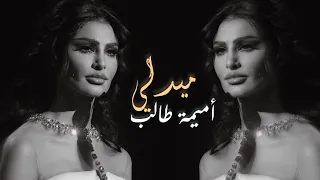 ميدلي - اميمة طالب MEDLEY - OUMAIMA TALEB