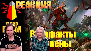 [16+] ВМ 249 Вахафакты FB/AoS - Скейвены / Skaven | РЕАКЦИЯ НА @WarpBeacon |