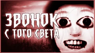 Страшные истории | Звонок с того света | Creepypasta | История на ночь