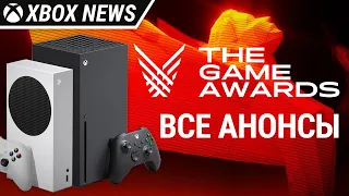 Все главные анонсы с The Game Awards 2022 | Новости Xbox