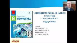 Інформатика. 8 клас. Презентація нового підручника