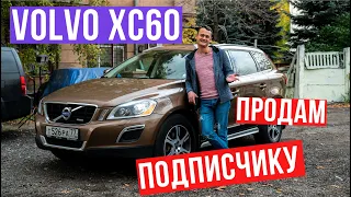 Volvo xc60 продам авто подписчику