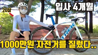 20살 사회초년생이 입사 4개월만에 1000만원 자전거를 지를 수 있었던 이유