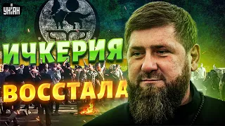 Ичкерия восстала против Путина! Чечня освобождается от Кадырова | Цезарь