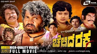 Chellida Raktha | ಚೆಲ್ಲಿದ ರಕ್ತ | Kannada HD Movie | Ashok | Manjula | Tiger Prabhakar | Social Drama