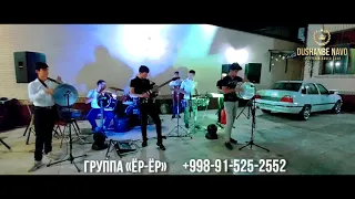 Группа «Ёр-Ёр» (дарор бурор) // Yor-Yor group.