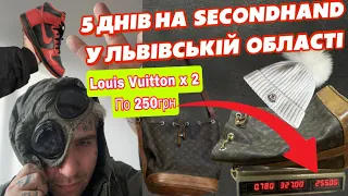 П’ять днів на завозах SecondHand у Львівській області . Неймовірні знахідки від Louis Vuitton .