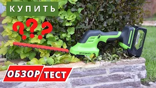 Аккумуляторные ножницы-кусторез Greenworks G24SHT: обзор и тест