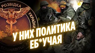 "Киев никак НЕ РАЗБОМБЯТ... Население ИХ берегут, а НАШИ пусть УМ*РАЮТ" / ГУР ПЕРЕХОПЛЕННЯ