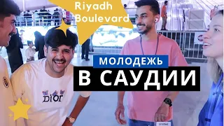 Riyadh Boulevard vlog / Саудовская Аравия сегодня - молодежь