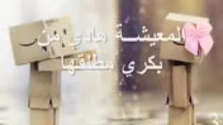 مسحي دموعك يما ماتبكيش   لمعيشة هذي مبكري مطلقها