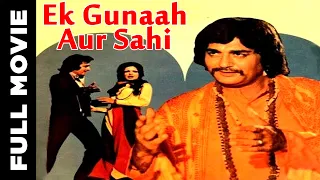 Ek Gunaah Aur Sahi (1980) Superhit Bollywood Movie | एक गुनाह और सही | Sunil Dutt, Parveen Babi