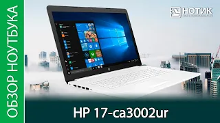 Обзор ноутбука HP 17-ca3002ur - без излишеств и с большим экраном