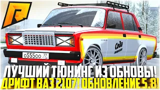 САМЫЙ ЛУЧШИЙ ТЮНИНГ ИЗ ОБНОВЫ НА ВАЗ 2107! ЗИМНИЙ ДРИФТ! ОБНОВЛЕНИЕ 5.8! - RADMIR CRMP