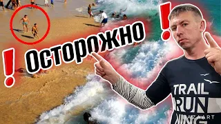 Самые ОПАСНЫЕ пляжи России! Как не оказаться в плену у моря?! (Папа с Юга)