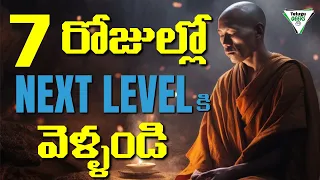 Try This For 7 Days 🔥 అద్భుతమైన మార్పుని చూస్తారు  | Telugu Geeks