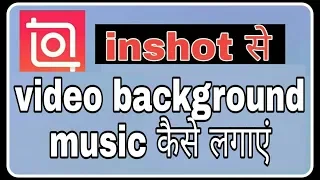 inshot se video me background music kaise lagaye ! Fun ciraa channel