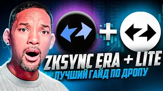 zkSync Era | Полный гайд | Ретродроп круче Arbitrum?