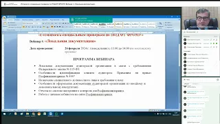 Готовимся к специальным проверкам по ПОД ФТ ФРОМУ». Часть 1. "Локальная документация"