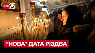 🎄 Різдво 25 грудня! Скільки українців вже перейшли на "нову" дату