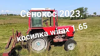 Сенокос 2023. косилка wirax 1.65