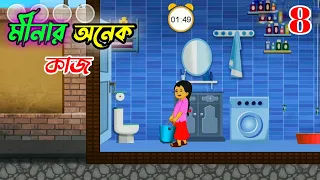 Meena Game Level 8 / MEENA IN THE CITY / BANGLA GAMER /  FULL GAMEPLAY / RHL Bangla