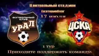 УРАЛ vs ЦСКА I промо II HD 720 p I