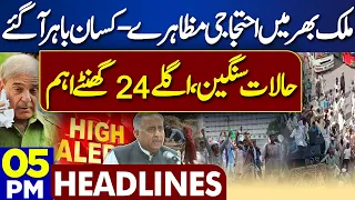 Dunya News Headlines 05:00 PM | Big Blow For Govt | Farmers Protest | Wheat Crisis | 05 May 2024