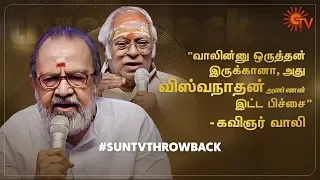 Extending the stage of D40 to the two geniuses Vaali and MSV | Sun TV Throwback