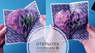 Открытка с сердцем из салфеток !очень просто! ♡ 3d открытка на День святого Валентина