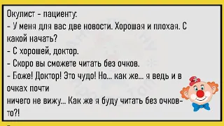 🔥Муж С Работы Звонит Жене...Весёлая Подборка Смешных Анекдотов ,Для Супер Настроения!