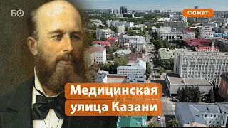 Почему улица Бутлерова в Казани — исторически врачебная территория?