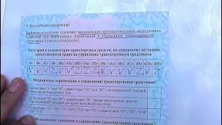 3500 руб. и все ответы на замену водительского удостоверения и прохождения комиссии (август 2018)!