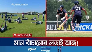 বাংলাদেশ কি পারবে যুক্তরাষ্ট্রের বিপক্ষে ঘুরে দাঁড়াতে? | BD vs USA | BD Cricket | Jamuna Sports