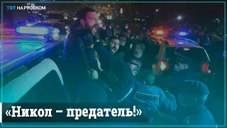 В Ереване требуют отставки Пашиняна