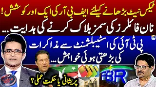 FBR -Tax Net Increased? -Negotiations Between PTI And Establishment? - Aaj Shahzeb Khanzada Kay Sath