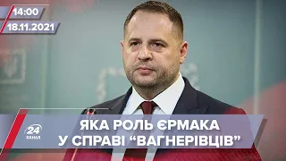 Чому зірвалася спецоперація з вагнерівцями | На цю хвилину