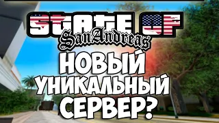 State of San Andreas - НОВЫЙ и УНИКАЛЬНЫЙ СЕРВЕР? Первый взгляд