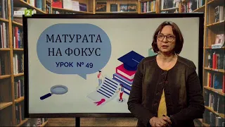 “Завод” на Никола Й. Вапцаров. Лексикални грешки, Матурата на фокус - 27.04.2021 по БНТ