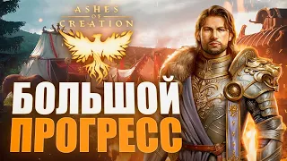 ASHES OF CREATION - АЛЬФА-2 УЖЕ СОВСЕМ СКОРО!