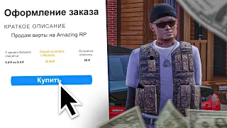 КУПИЛ ВИРТЫ БЕЗ БАНА на AMAZING ONLINE в GTA CRMP!