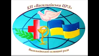 КП "Васильківська центральна районна лікарня" Васильківської селищної ради