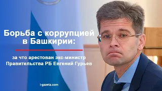 «Онлайн-линия» на тему: "Коррупция и турникеты в Башкирии"