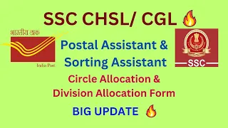 SSC CHSL 2021 / CGL 2022 PA/SA Joining Big Update