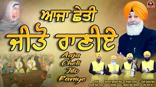 Aaja Cheti Jito Raniye | Dhadhi Giani Kuljit Singh Dilbar |  Naad Baani